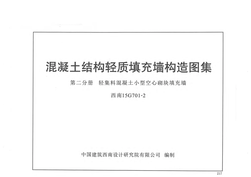 西南15G701-2.pdf_第1页