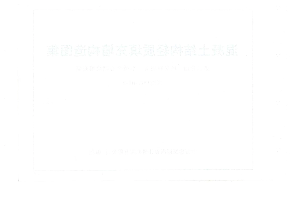 西南15G701-2.pdf_第2页