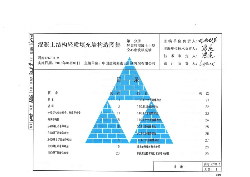 西南15G701-2.pdf_第3页