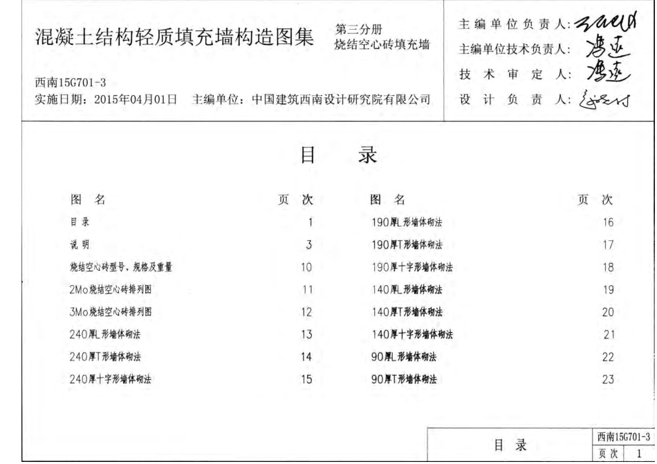 西南15G701-3---烧结空心砖填充墙.pdf_第2页