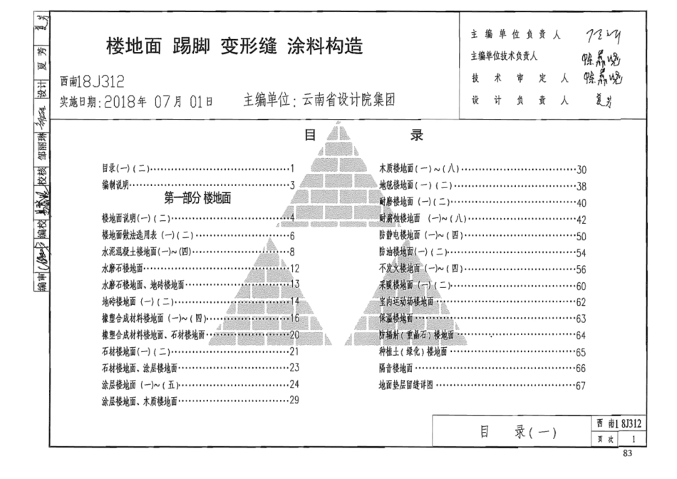 西南18J312 楼地面 踢脚 变形缝 涂料构造.pdf_第3页