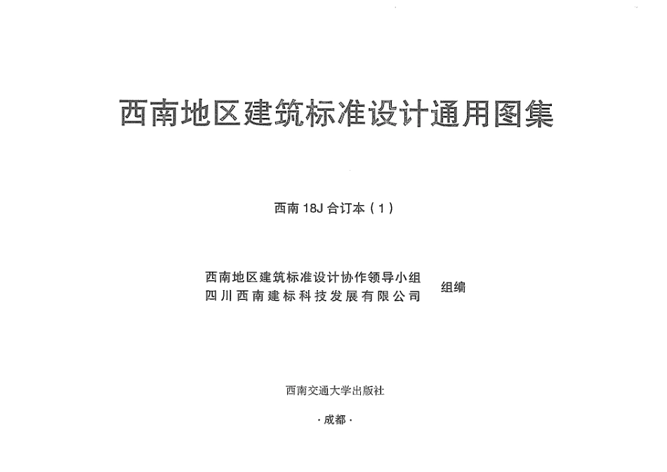 西南18J合订本1.pdf_第1页