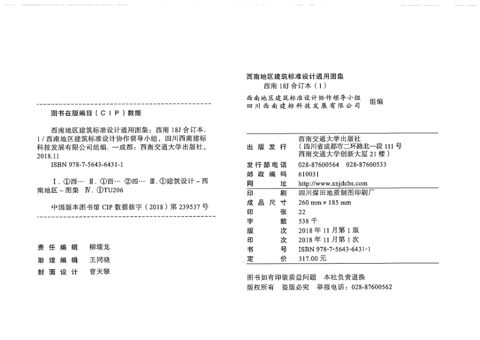 西南18J合订本1.pdf_第2页