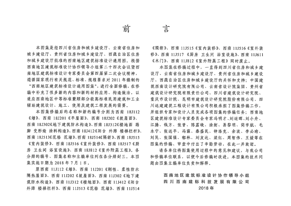 西南18J合订本1.pdf_第3页