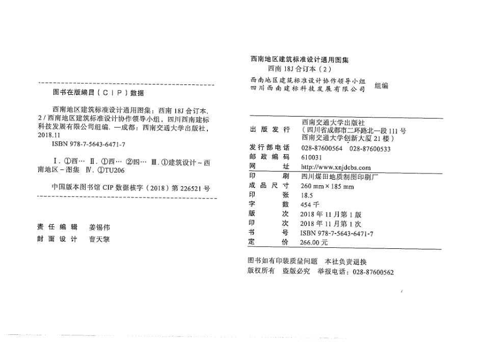 西南18J合订本2.pdf_第2页