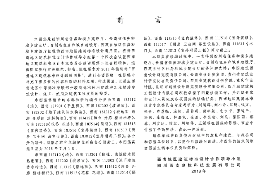 西南18J合订本2.pdf_第3页