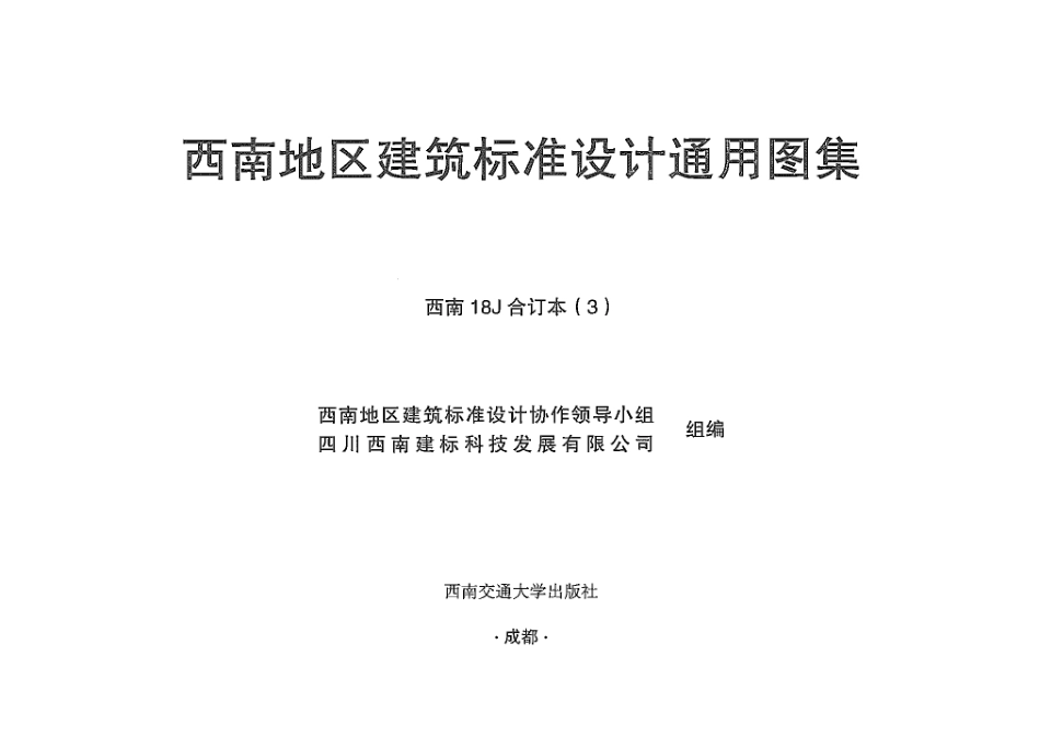 西南18J合订本3.pdf_第1页