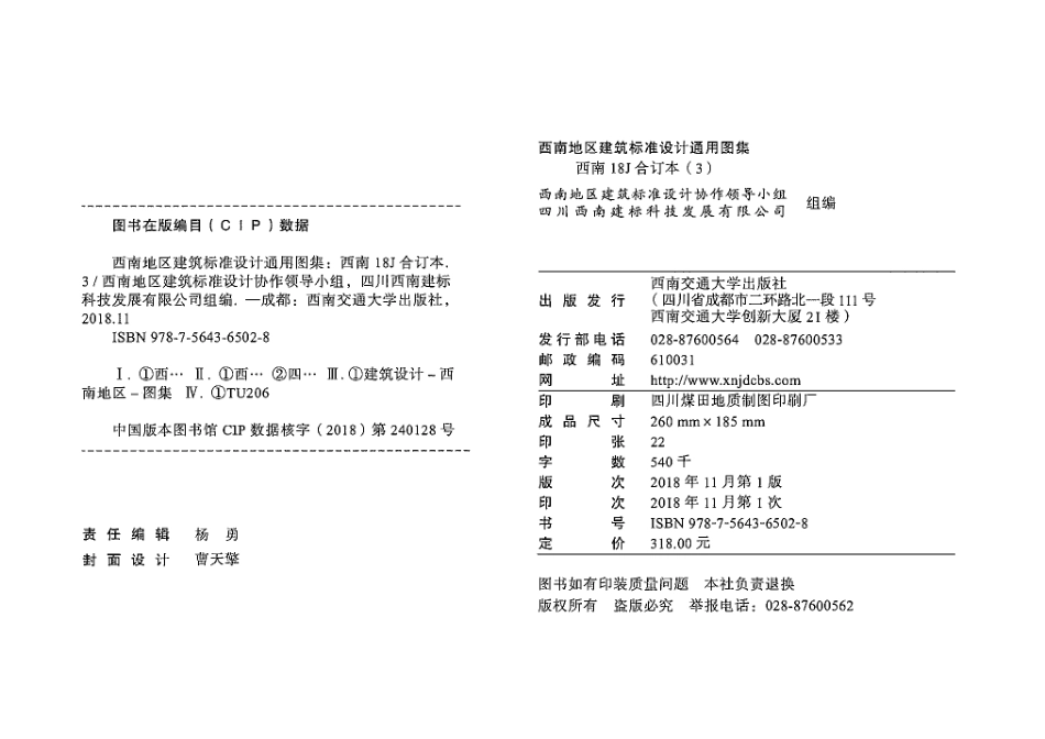 西南18J合订本3.pdf_第2页