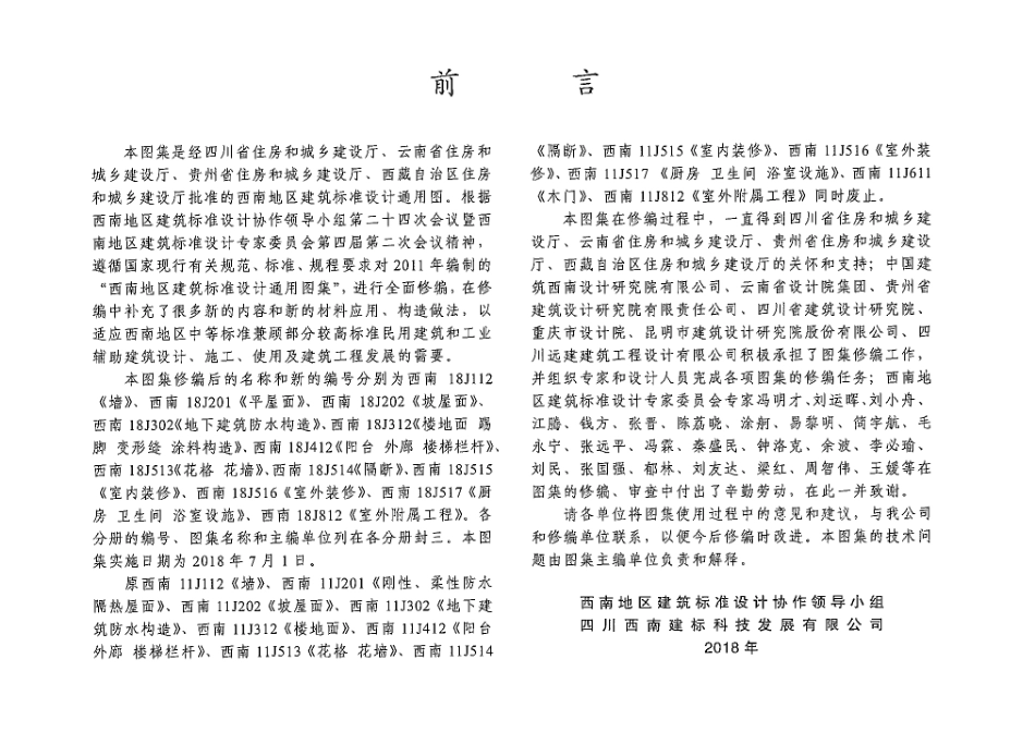 西南18J合订本3.pdf_第3页