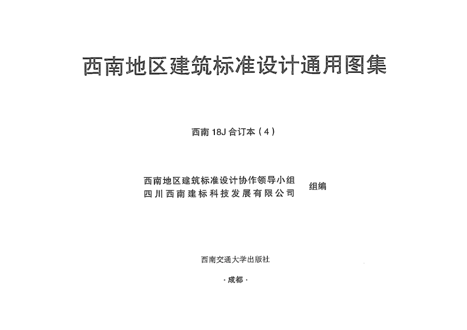 西南18J合订本4.pdf_第1页