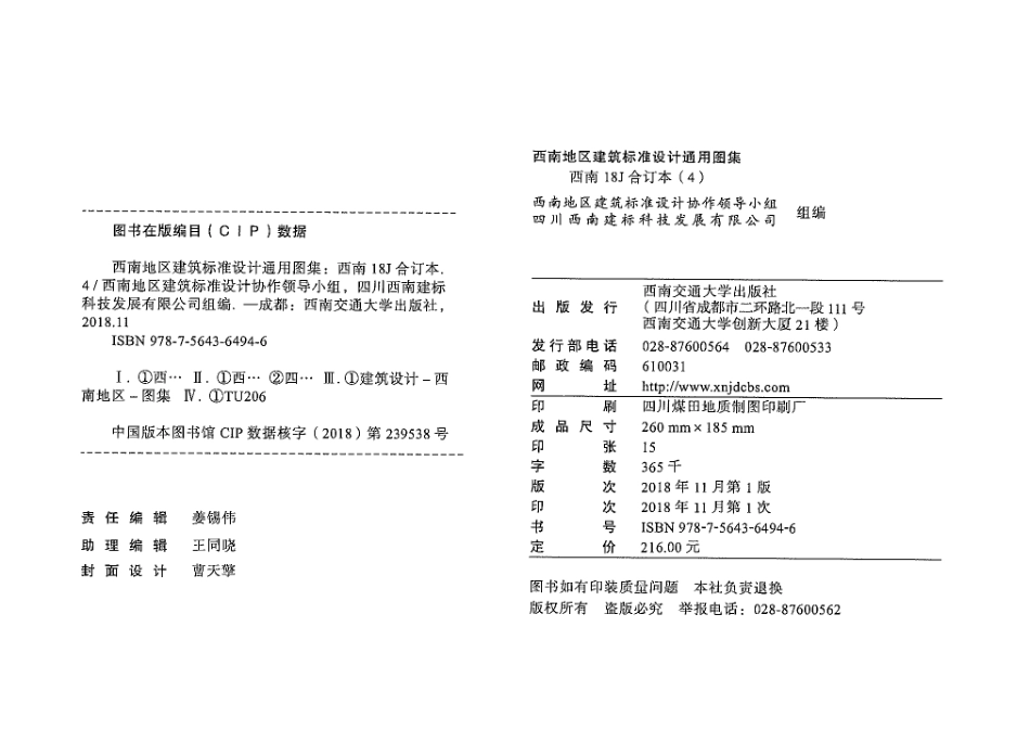 西南18J合订本4.pdf_第2页