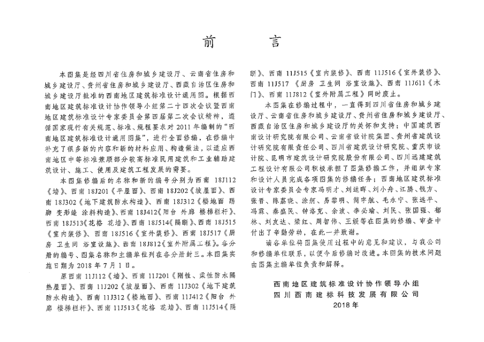 西南18J合订本4.pdf_第3页