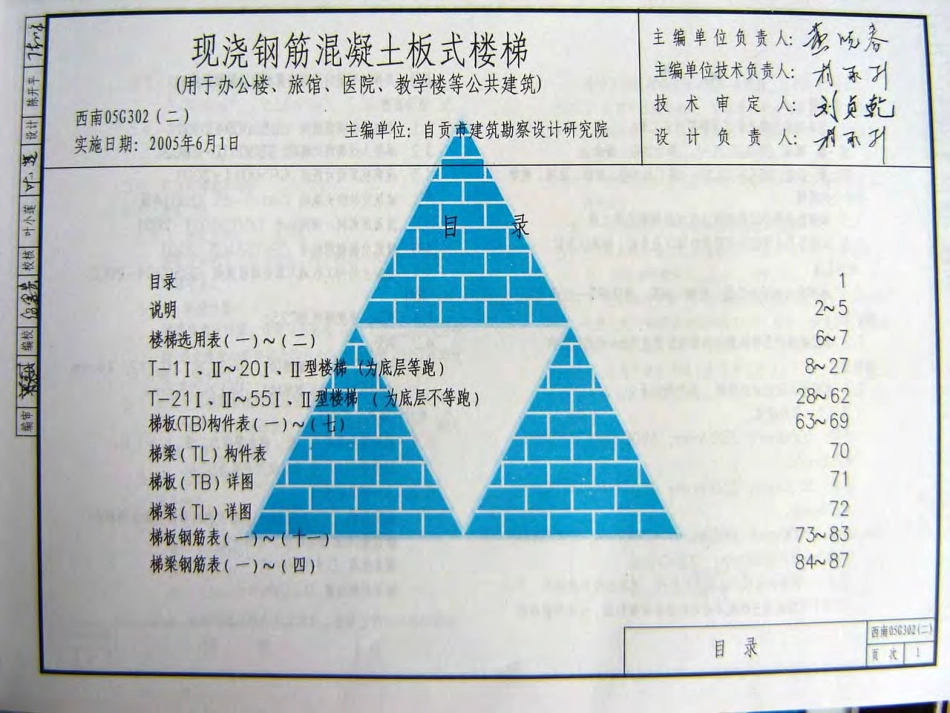 西南G302(二)现浇钢筋混凝土板式楼梯（用于办公楼、医院、旅馆、教学楼等公共建筑）.pdf_第1页