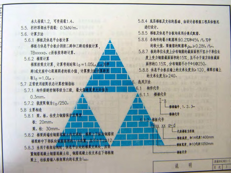 西南G302(一)现浇钢筋混凝土板式楼梯（用于住宅、宿舍等）.pdf_第3页