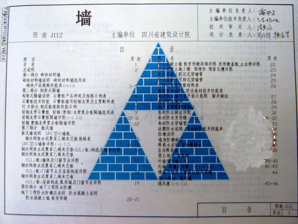西南J112墙.pdf_第1页