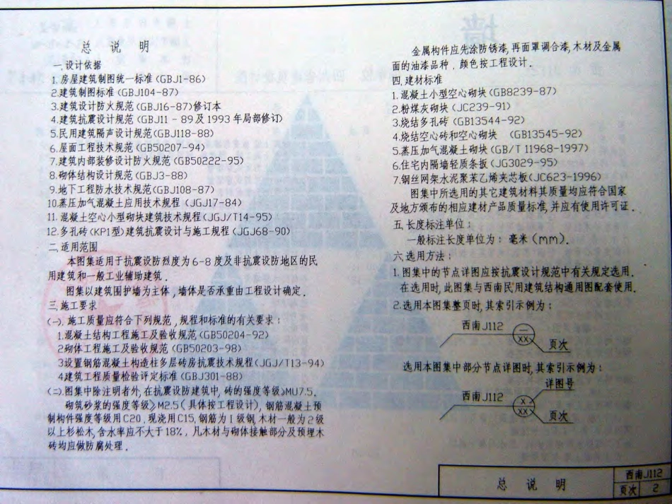 西南J112墙.pdf_第2页