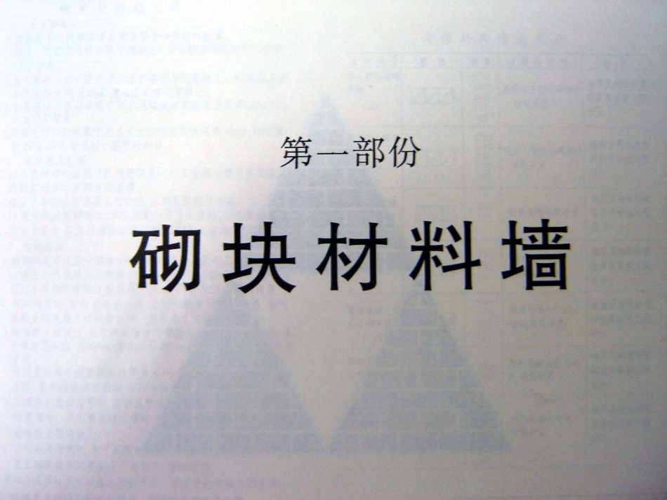 西南J112墙.pdf_第3页