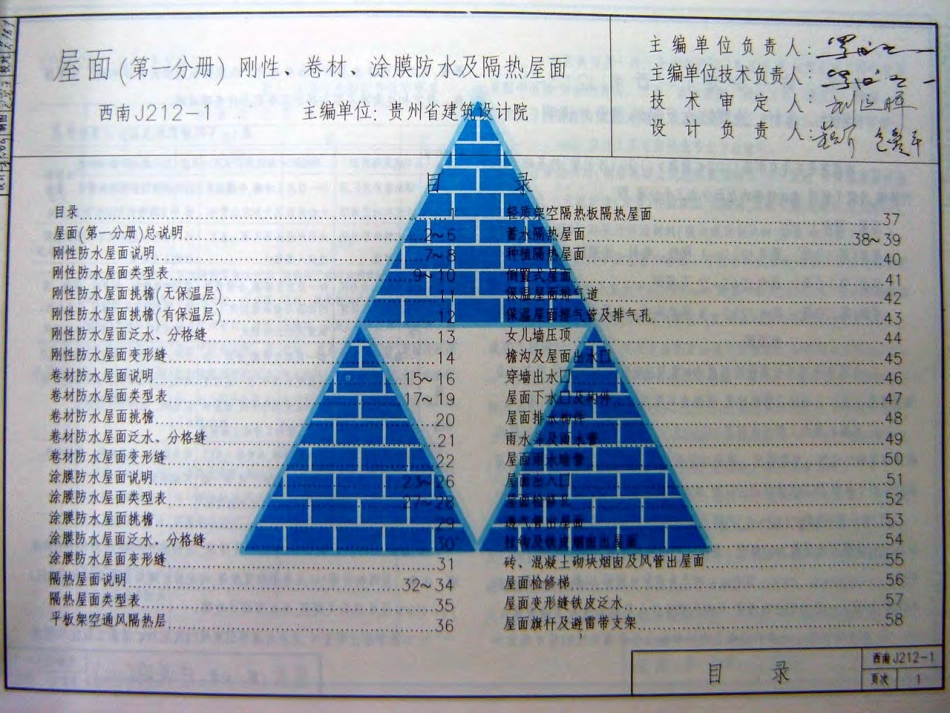 西南J212-1.pdf_第1页