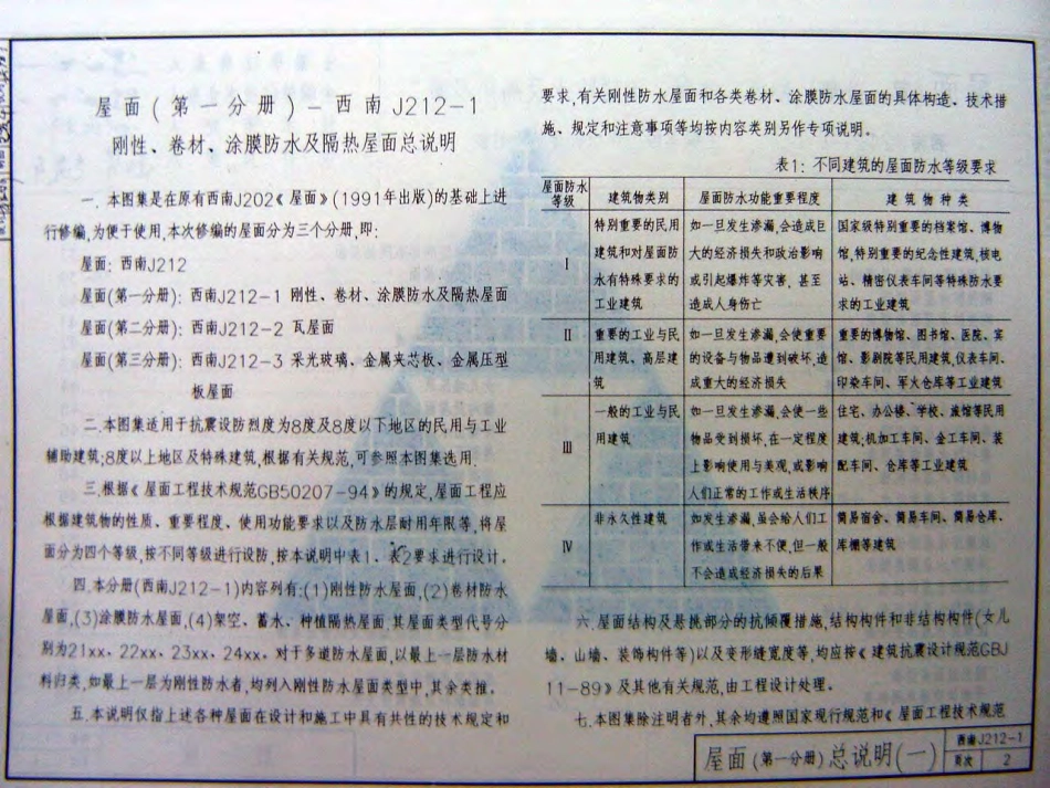 西南J212-1.pdf_第2页