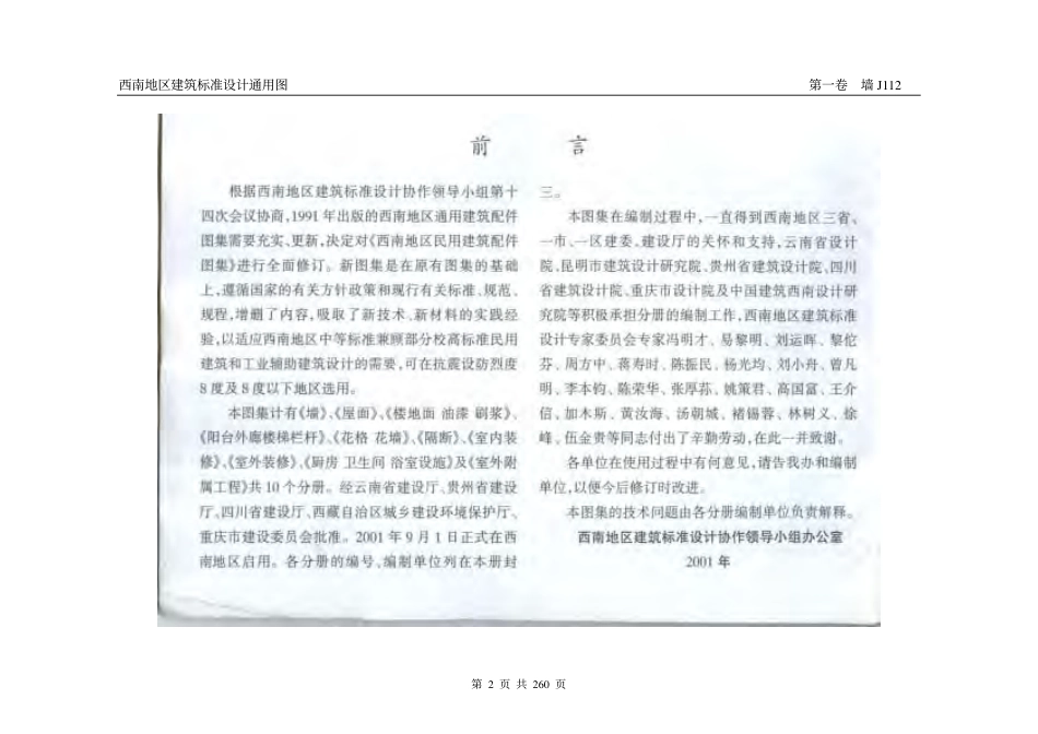 西南图集J112.pdf_第2页