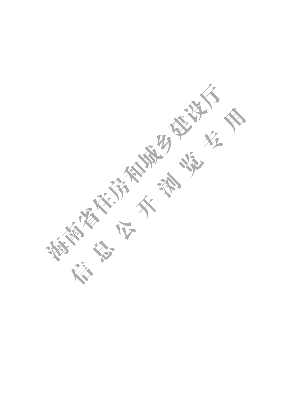 DBJ46-047-2018_海南省_装配式混凝土结构工程施工质量验收标准.pdf_第3页