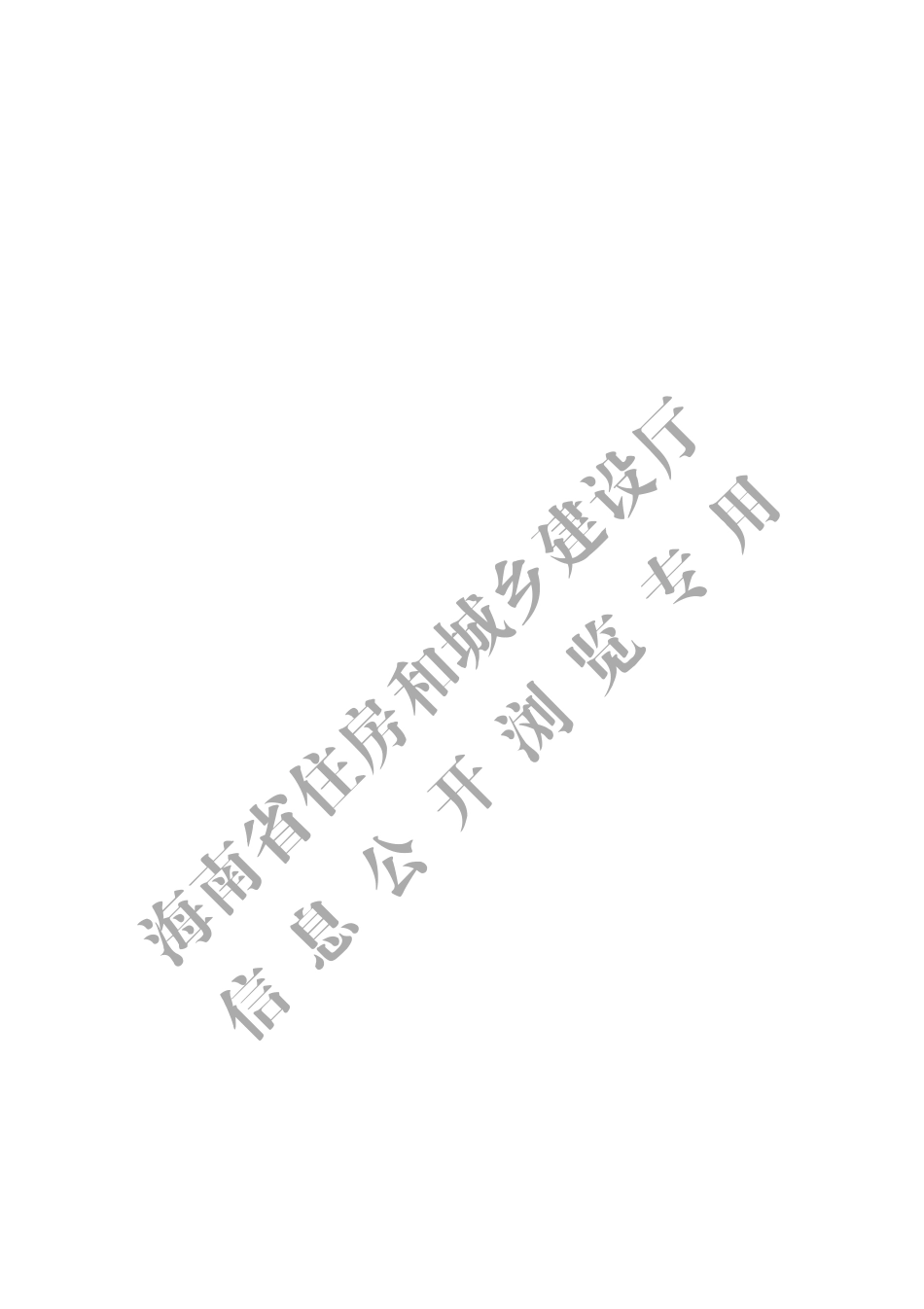 DBJ46-048-2018_海南省_建筑工程防水技术标准.pdf_第3页