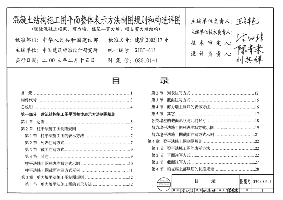 03G101(1-6)图集.pdf_第1页