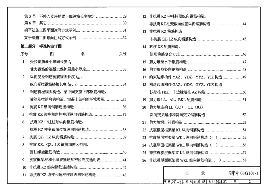 03G101(1-6)图集.pdf_第2页