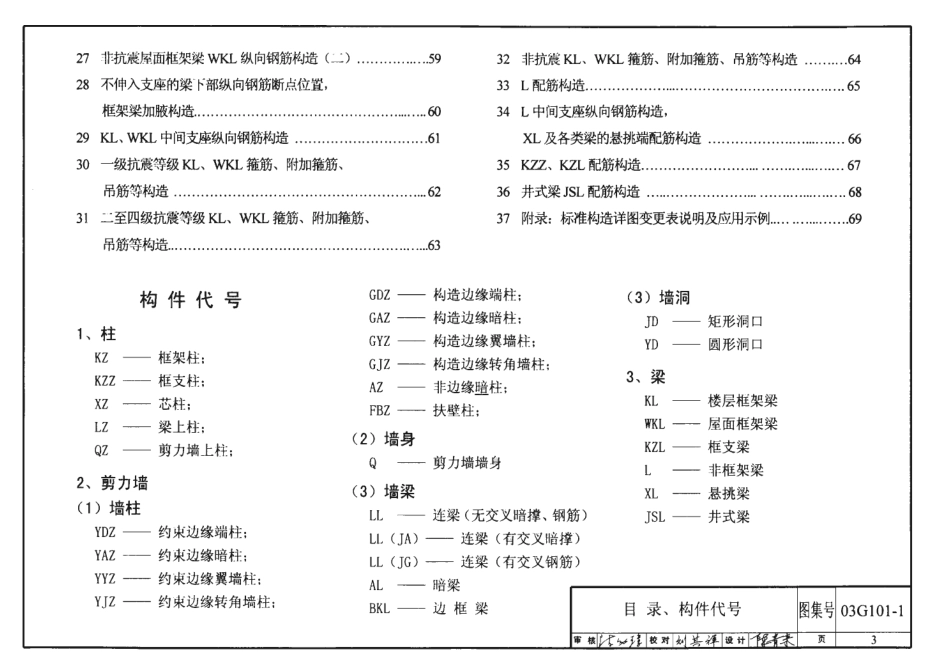 03G101(1-6)图集.pdf_第3页
