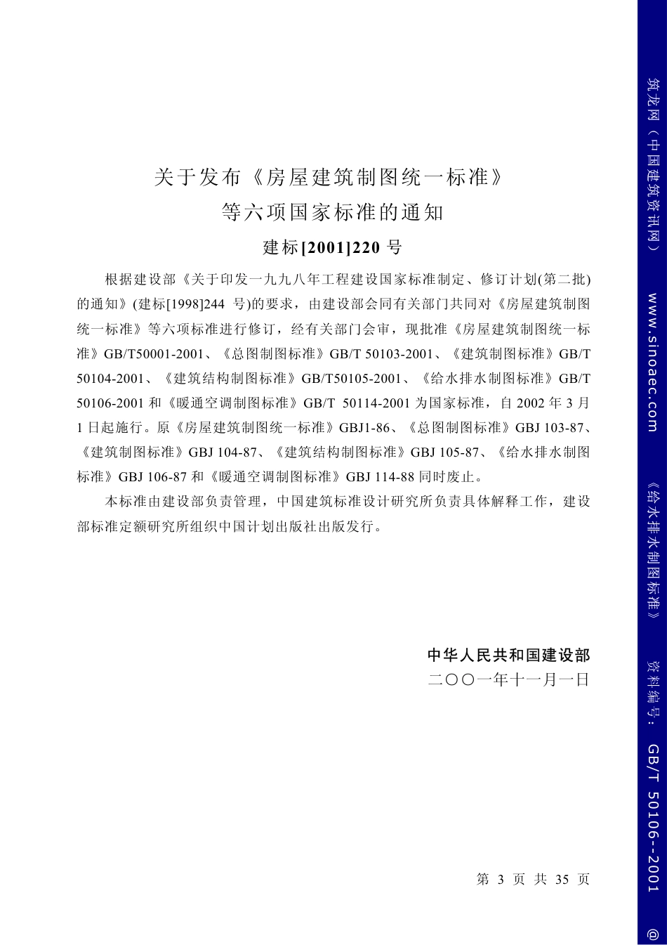 GBT50106-2001给谁排水制图标准.pdf_第3页