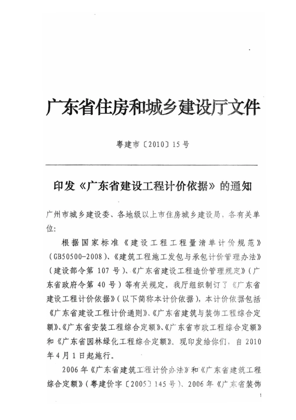 广东省建筑与装饰工程综合定额2010(上中下册).pdf_第2页