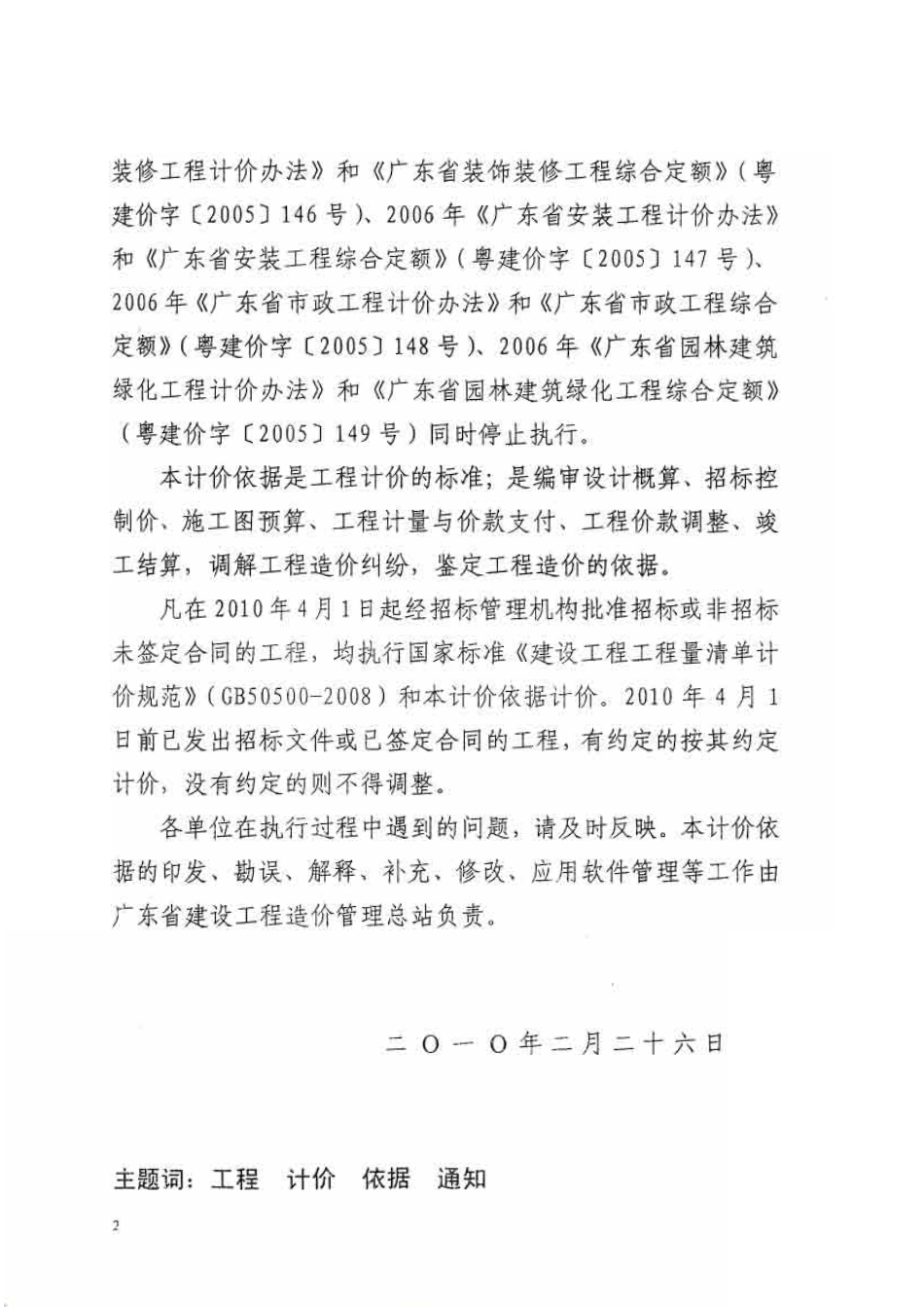 广东省建筑与装饰工程综合定额2010(上中下册).pdf_第3页