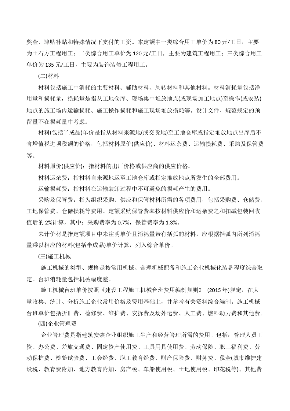 (完整版)贵州省建筑与装饰工程计价定额(2016版).doc_第2页