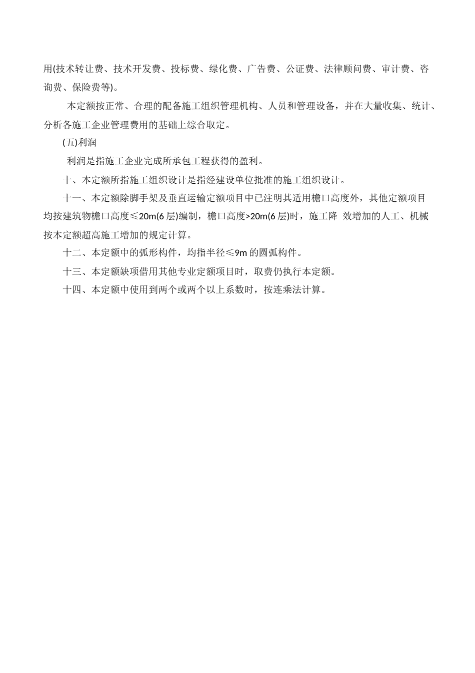 (完整版)贵州省建筑与装饰工程计价定额(2016版).doc_第3页