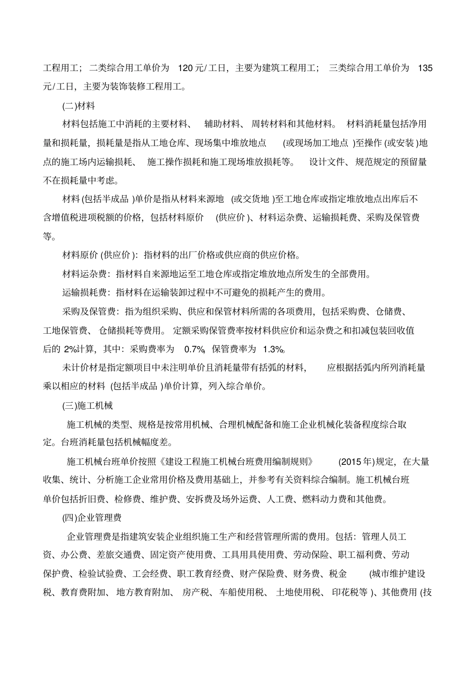 (完整版)贵州省建筑与装饰工程计价定额(2016版).pdf_第2页