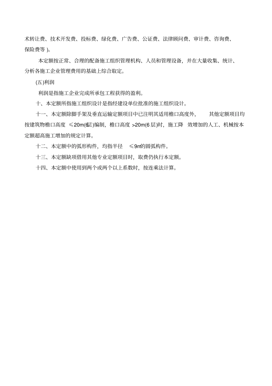 (完整版)贵州省建筑与装饰工程计价定额(2016版).pdf_第3页