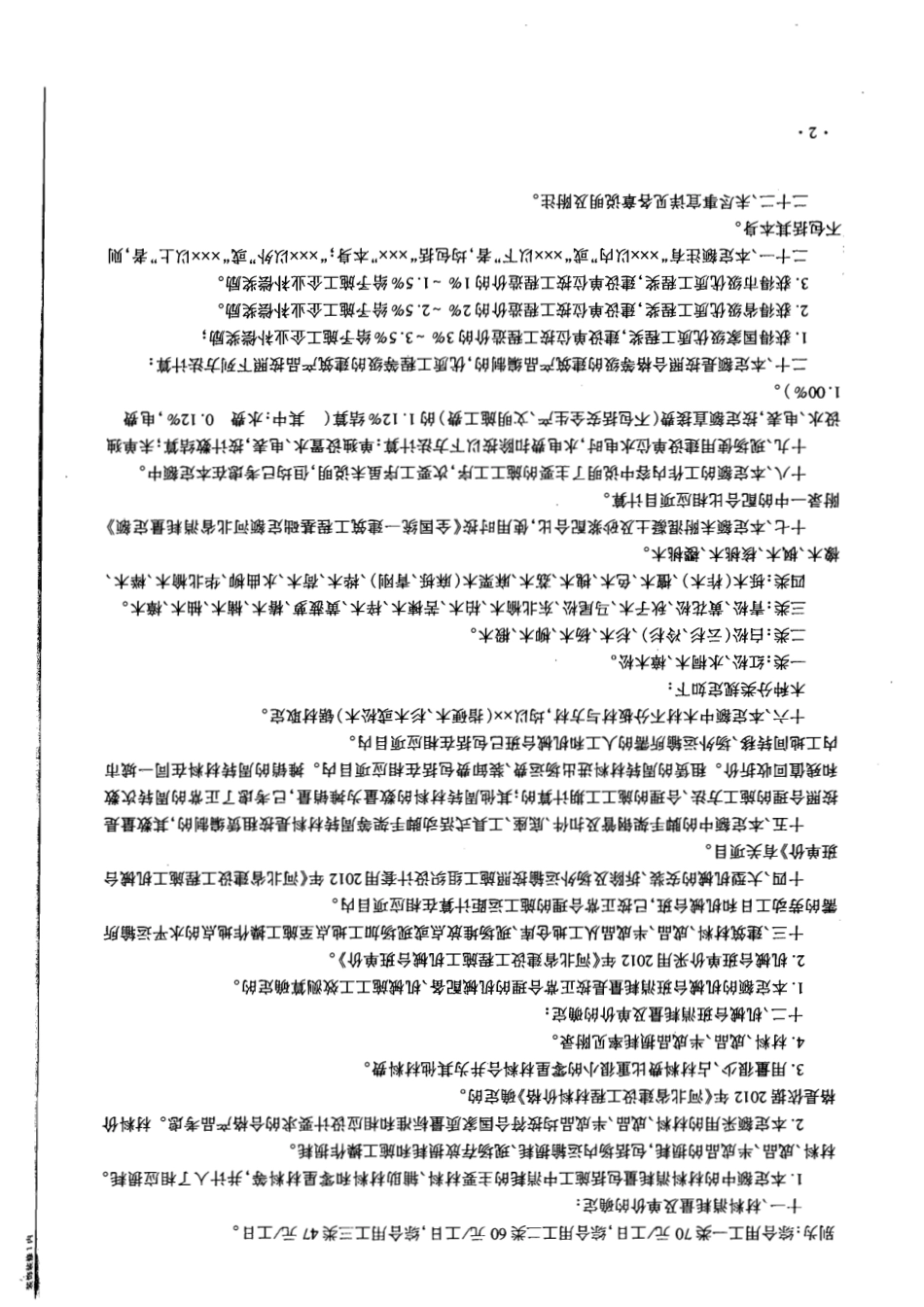 河北省消耗量定额2012版.pdf_第2页
