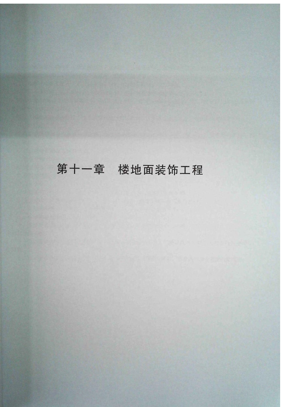 定额2016河南省房屋建筑与装饰工程预算定额2016（下册）.pdf_第2页