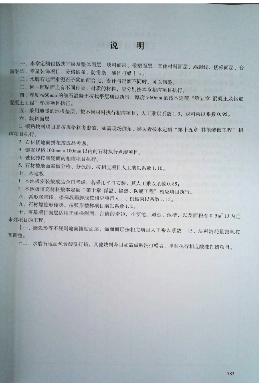 定额2016河南省房屋建筑与装饰工程预算定额2016（下册）.pdf_第3页