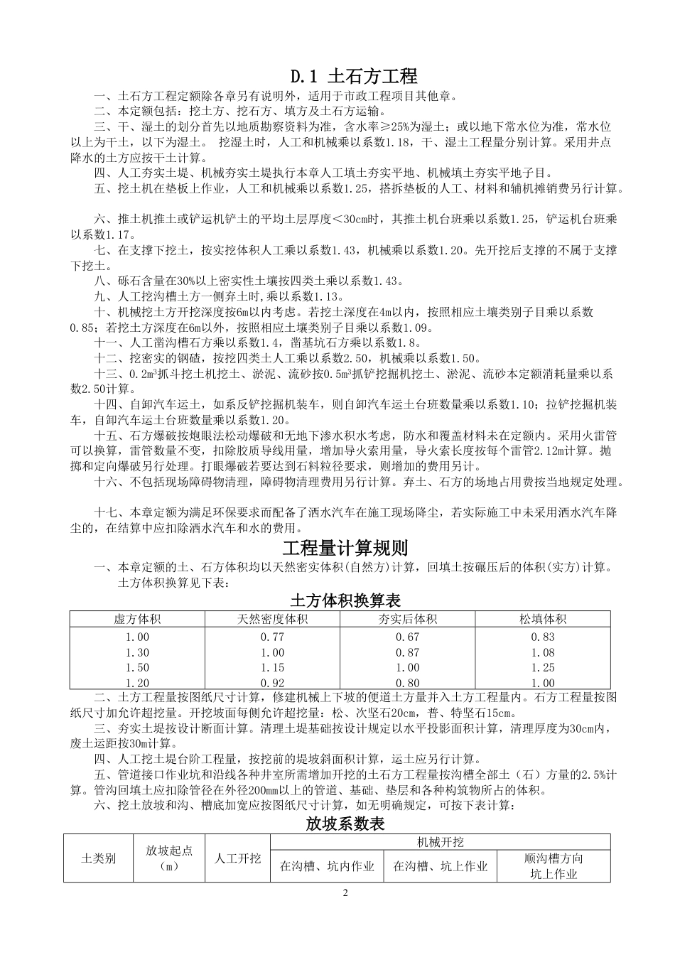 《吉林省市政工程计价定额》（JLJD-SZ-2014）.pdf_第2页