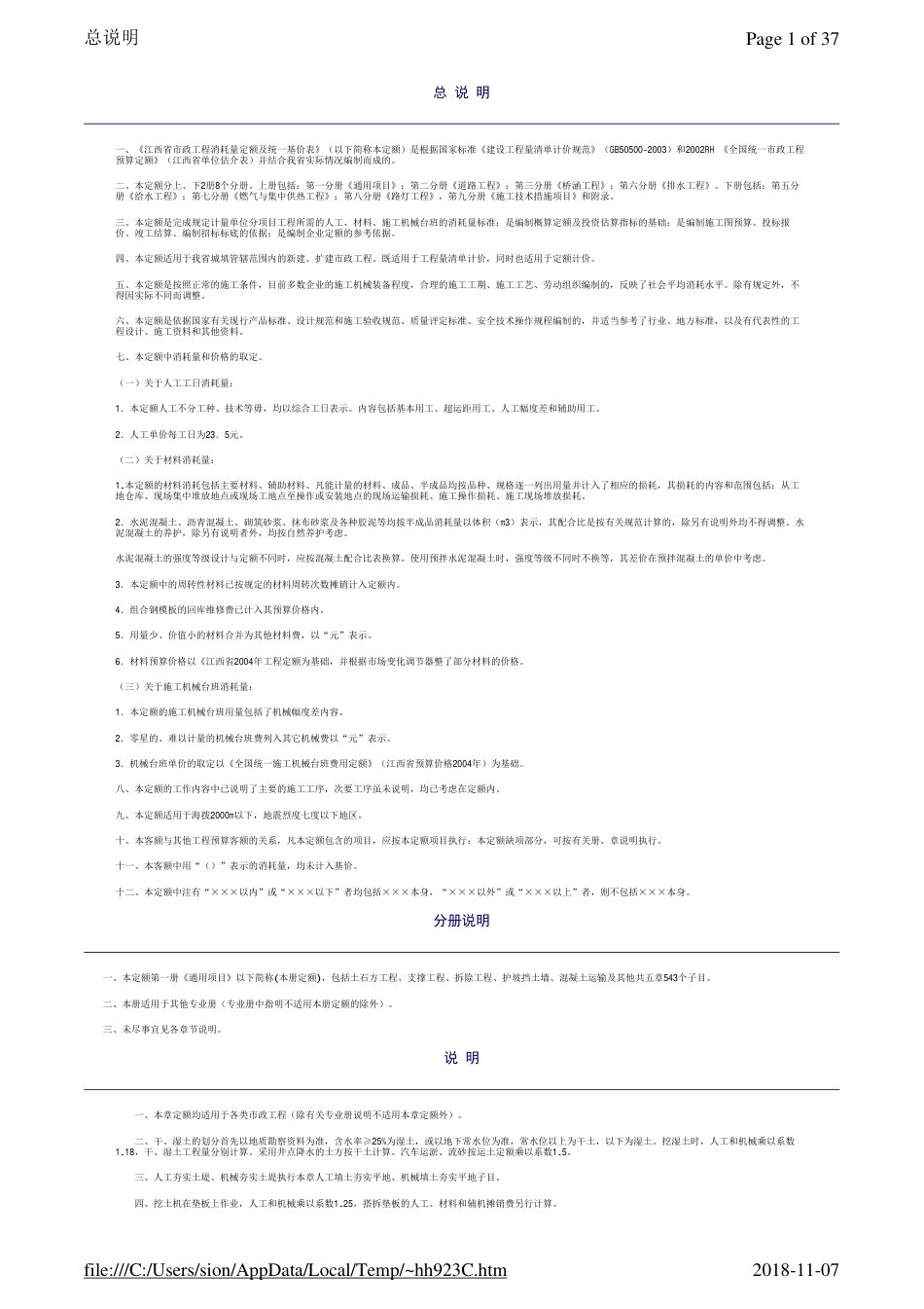 江西2003定额.pdf_第1页