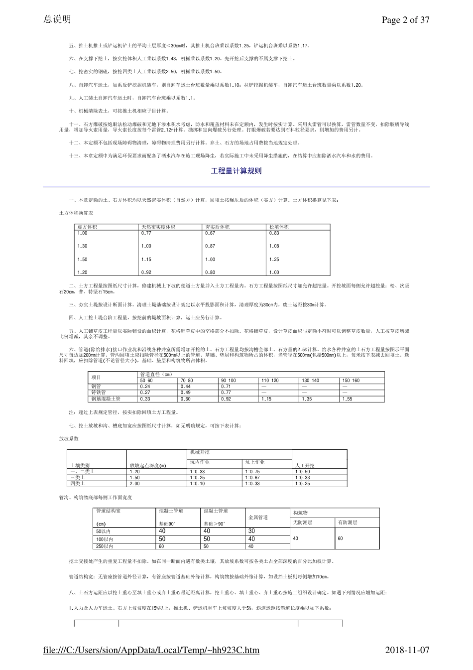 江西2003定额.pdf_第2页