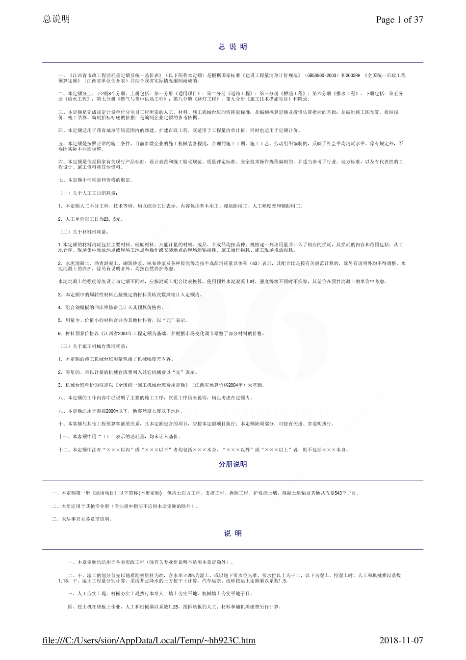 江西省定额说明和工程量计算规则.pdf_第1页