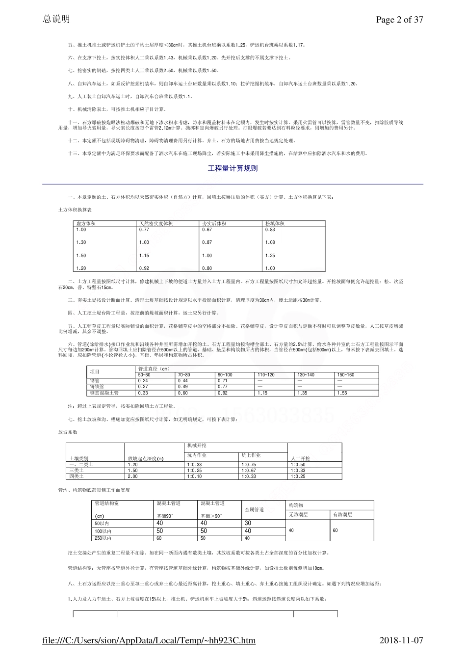 江西省定额说明和工程量计算规则.pdf_第2页