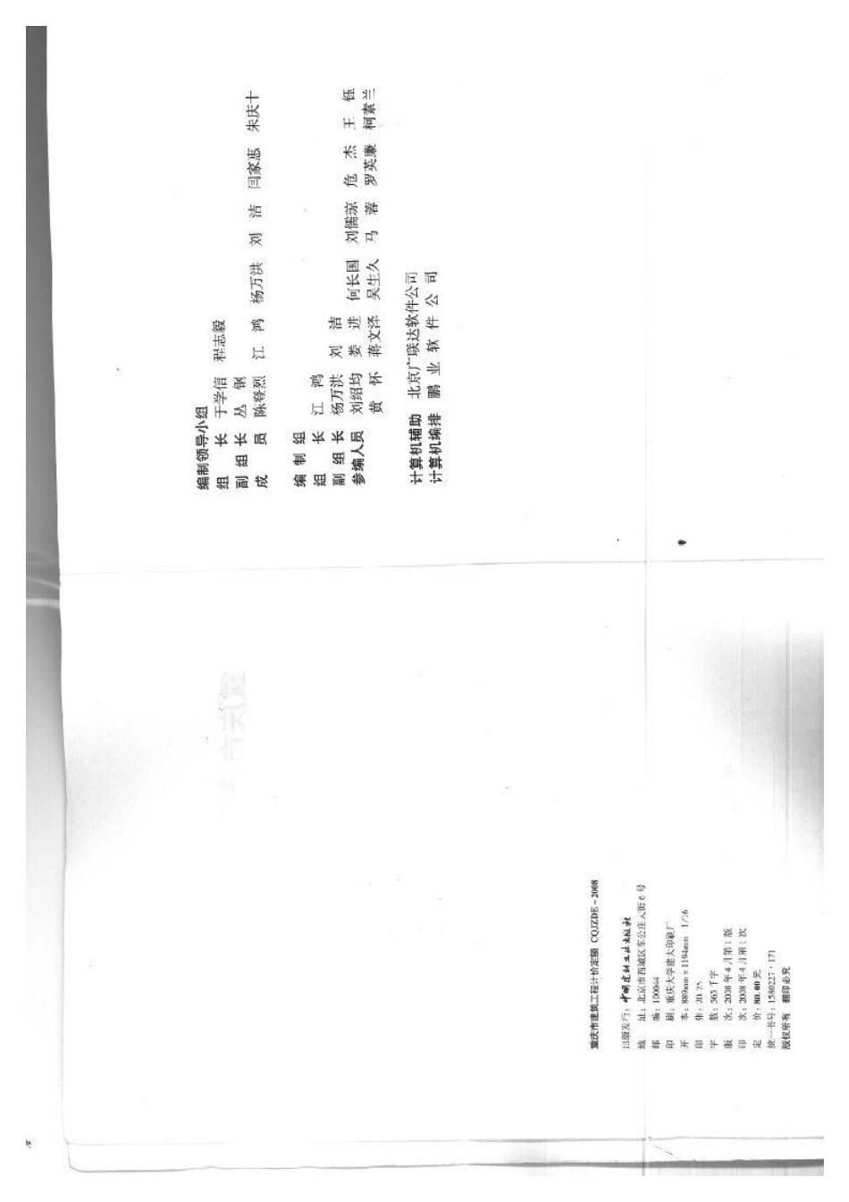 《重庆市建筑工程计价定额》CQJZDE-2008.pdf_第3页