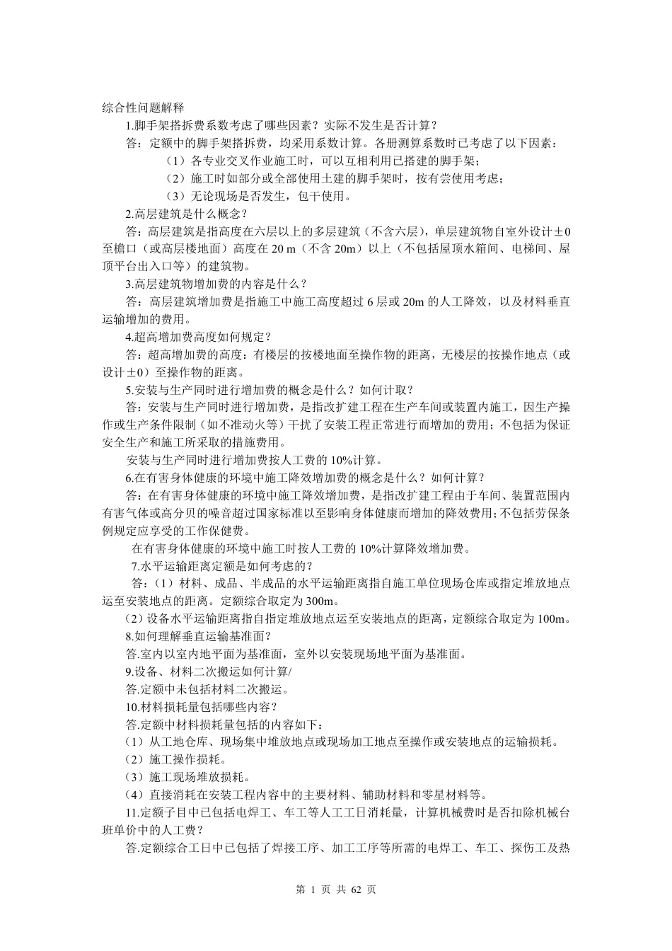 《定额解释汇编》.doc.pdf_第1页