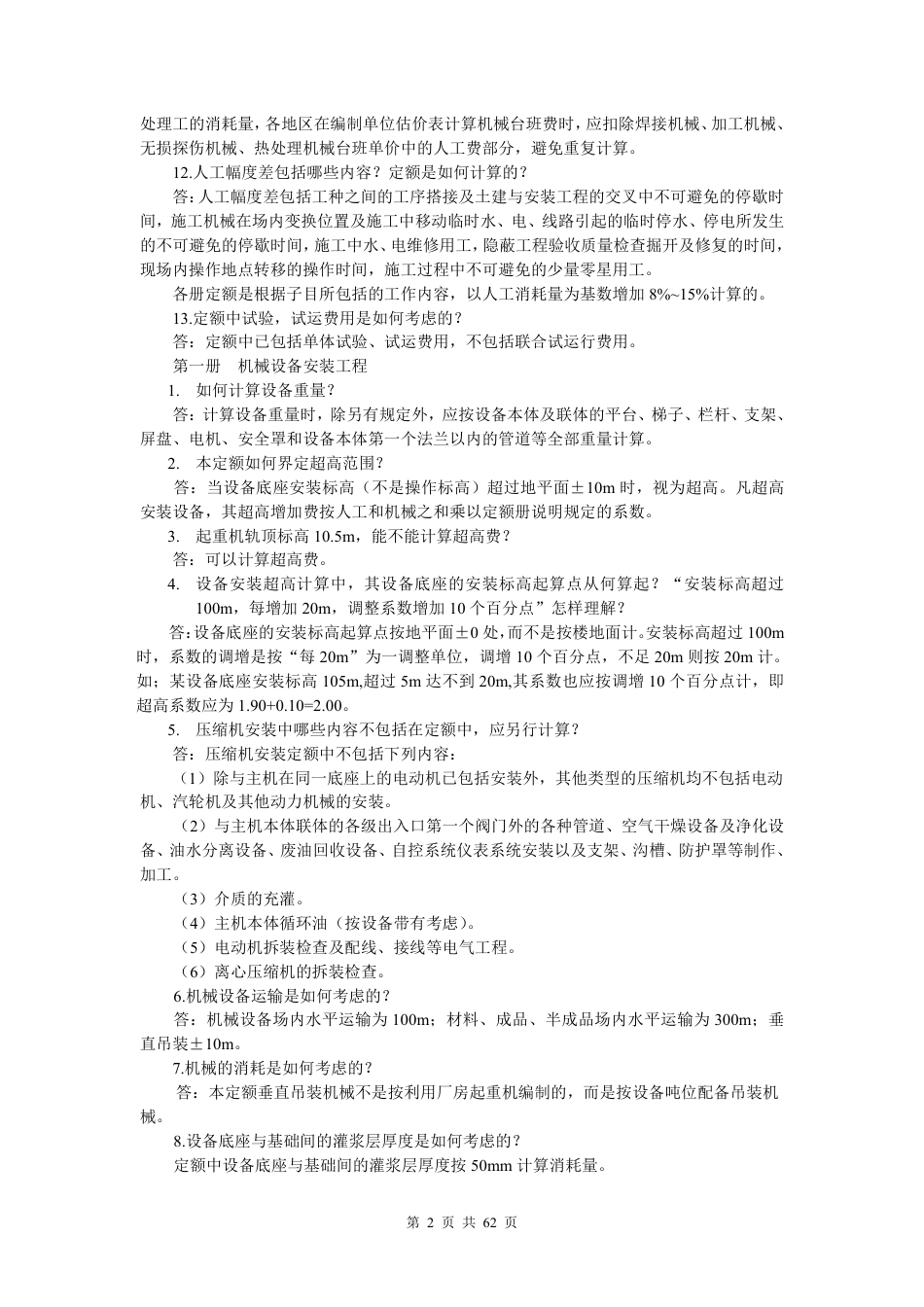 《定额解释汇编》.doc.pdf_第2页