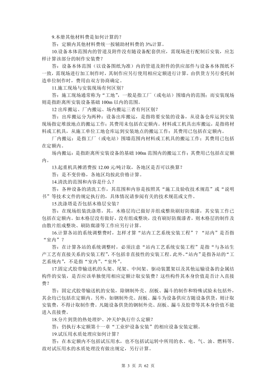 《定额解释汇编》.doc.pdf_第3页
