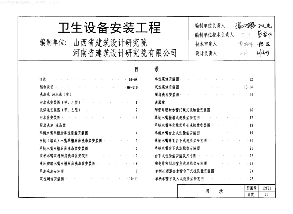 河南12YS1卫生设备安装工程.pdf_第2页