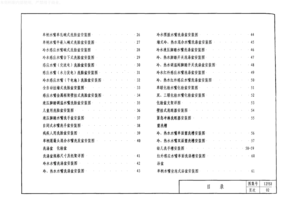 河南12YS1卫生设备安装工程.pdf_第3页